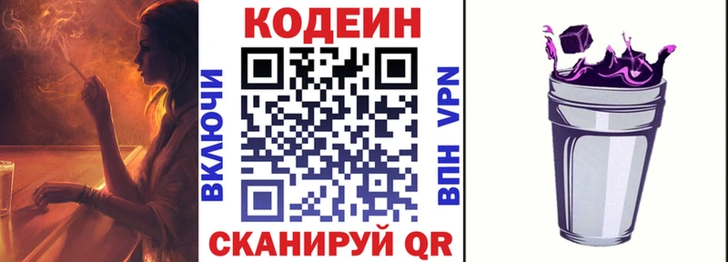 Codein напиток Lean (лин)  купить наркоту  Казань 
